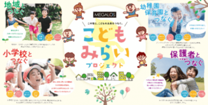 メガロス「こどもみらいプロジェクト」発足
