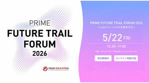 5月22日(金)開催！<br />【PRIME FUTURE TRAIL FORUM 2026 ～ともにフィットネスを探求する～】