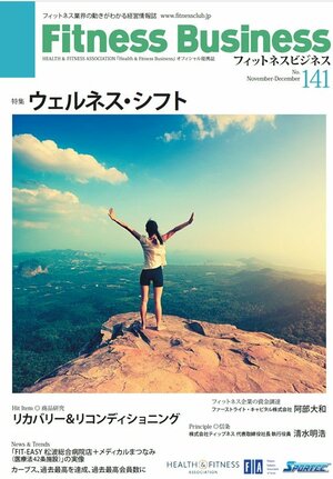 ウェルネス・シフト