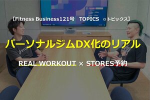 パーソナルジムDX化のリアル<br />REAL WORKOUT × STORES予約
