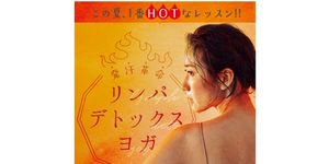 ホットヨガスタジオ loIve（ロイブ）「発汗革命リンパデトックスヨガ」 日本各地のスタジオで、7月15日より期間限定導入