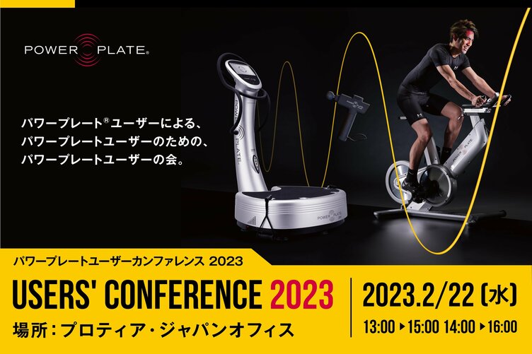 パワープレート ユーザーカンファレンス2023を開催 | Fitness Business