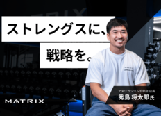 ストレングストレーニングトレンドの中で差別化を図る<br />~アメリカンジム千早店の戦略とは~
