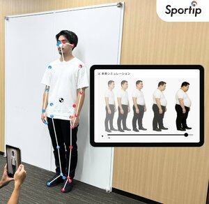 課題解決に貢献するAI姿勢・動作分析アプリ<br />バージョンアップにより、さらなる進化を遂げた「Sportip Pro」