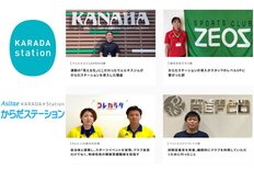 豊田通商、各フィットネスクラブによるからだステーションの導入事例を公開