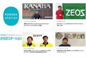 豊田通商、各フィットネスクラブによるからだステーションの導入事例を公開