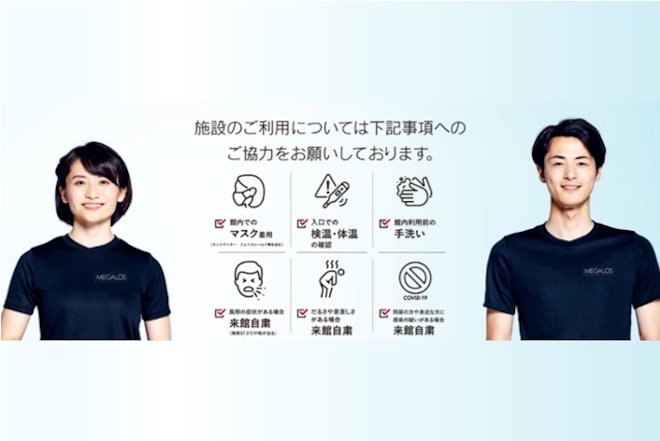 スポーツクラブ「メガロス」業界初の試み メガロス24店を除く全店で抗ウイルス・抗菌コーティング施工など業界トップクラスの感染予防対策を実施