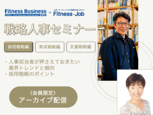 【アーカイブ】戦略人事セミナー