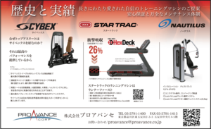 長きに渡りトレーニング機器を販売