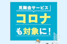 業界初!「JOYFIT あんしんサポート」が待望のリニューアル