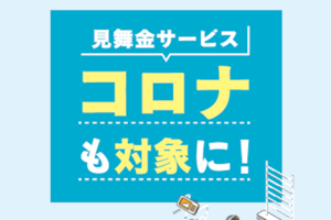 業界初！「JOYFIT あんしんサポート」が待望のリニューアル
