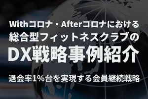 ジ・アイ、SPORTEC東京にてフィットネスクラブのDX戦略セミナー開催