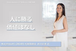 人に勝る価値はなし