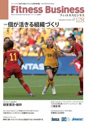 個が活きる組織づくり