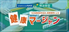 スポーツクラブNAS「健康マージャン」特別体験会を開催