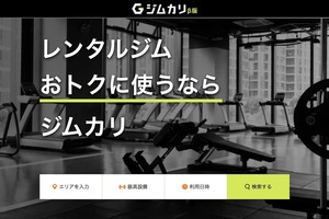 レンタルジムのシェアリングサービス「ジムカリβ版」が開始3ヶ月で掲載店舗数150店舗、月間予約数1,000件を突破