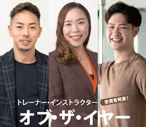 NEXT AWARD「トレーナー・インストラクター・オブ・ザ・イヤー」を発表
