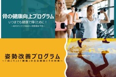 ティップネス、2種類の法人向け新ヘルスケアパッケージプログラムをそれぞれ提供予定