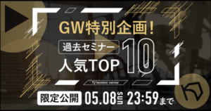 【GW特別企画】hacomono過去セミナー人気TOP10限定公開