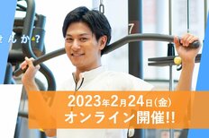 2月24日(金)完全オンライン・フィットネス・スポーツ業界合同リクルートフェア2024開催!