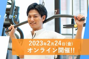 2月24日(金)完全オンライン・フィットネス・スポーツ業界合同リクルートフェア2024開催!