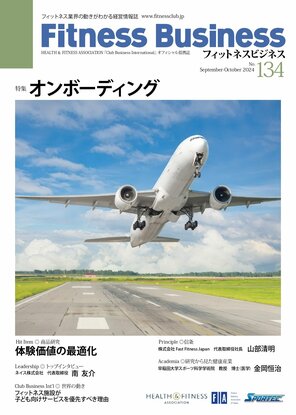 オンボーディング