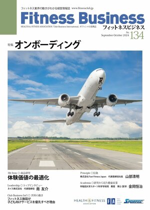 オンボーディング