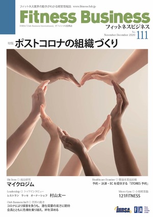 ポストコロナの組織づくり