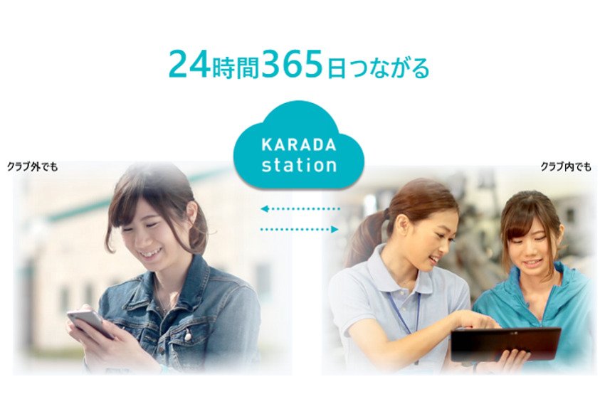 豊田通商、退会抑止・経費削減を実現する会員サポートシステム「からだステーション」好評のため無償提供期間を延長【期間限定・2021年1月末迄】
