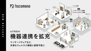 hacomono、IoT対応の機器連携を拡充<br />マッサージチェアなど、多様なウェルネス機器と連携可能に
