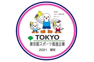 ルネサンス、「令和3年度東京都スポーツ推進企業」認定2015年度より7年連続で認定~