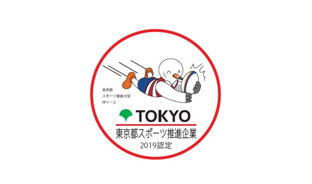 野村不動産ライフ&スポーツ、「令和元年度 東京都スポーツ推進モデル企業」に選定