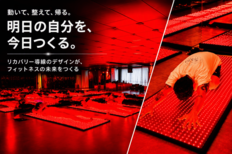 【FBインサイト】「動」と「整」が同じ空間で連続する—リカバリー導線のデザインが、フィットネスの未来をつくる