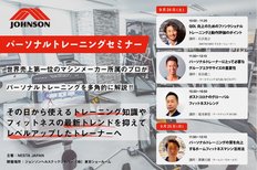 ジョンソンヘルステックジャパン、NESTA SUMMER SESSIONへ登壇!9/24(土)、9/25(日)開催