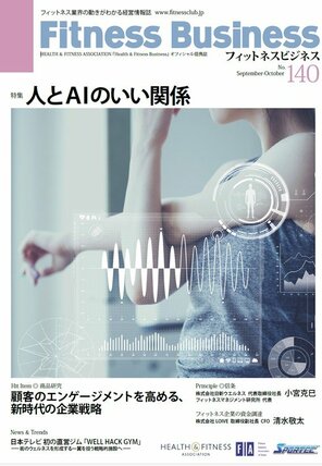人とAIのいい関係