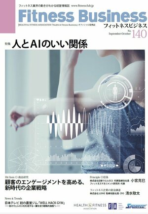 人とAIのいい関係