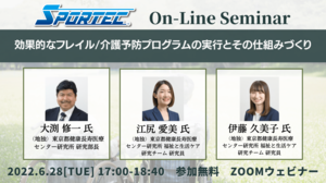 【6月28日(火)開催!SPOTECオンラインセミナー】効果的なフレイル・介護予防事業実現に向けたキーワードとは