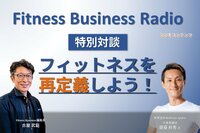 Radio Contentsーフィットネスを再定義しよう