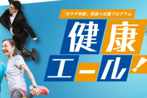 ティップネス、医師推奨のオールインワンプログラム 『健康エール』を 4 月よりスタート