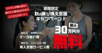 会員管理システム、選ぶなら「導入後のサポート」まで【株式会社フィット・コム】