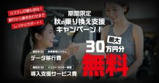 会員管理システム、選ぶなら「導入後のサポート」まで【株式会社フィット・コム】