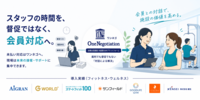 「言いづらい」未払いの確認、現場に背負わせていませんか？<br />株式会社AtoJ／対話型ODRサービス「ワンネゴ（One Negotiation）」