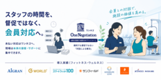 「言いづらい」未払いの確認、現場に背負わせていませんか？<br />株式会社AtoJ／対話型ODRサービス「ワンネゴ（One Negotiation）」