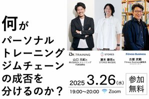 何が、パーソナルトレーニングジムチェーンの成否を分けるのか？