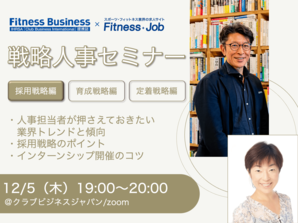 【人事担当者向け】戦略人事セミナー