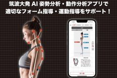 AI 動作解析サービス「Sportip Pro」が新機能をリリース