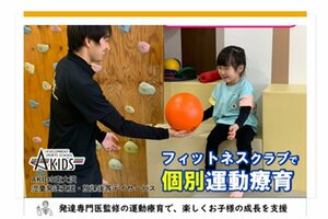 スポーツジム内の放課後等デイサービス「AKIDS」オアシス南大沢24Plusにて11月オープン