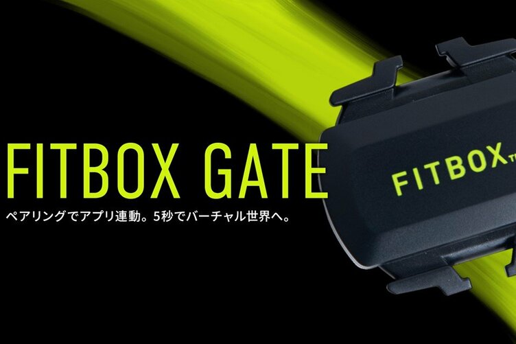 FITBOX』のインドアトレーニングがさらに進化、ブランド初のケイデンス