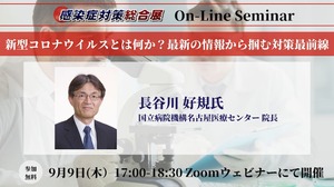 「感染症対策総合展」を主催するTSO International、感染症対策最新情報オンラインセミナーを9月9日(木)に開催