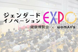 2月8～10日 ジェンダード・イノベーションEXPOが開催